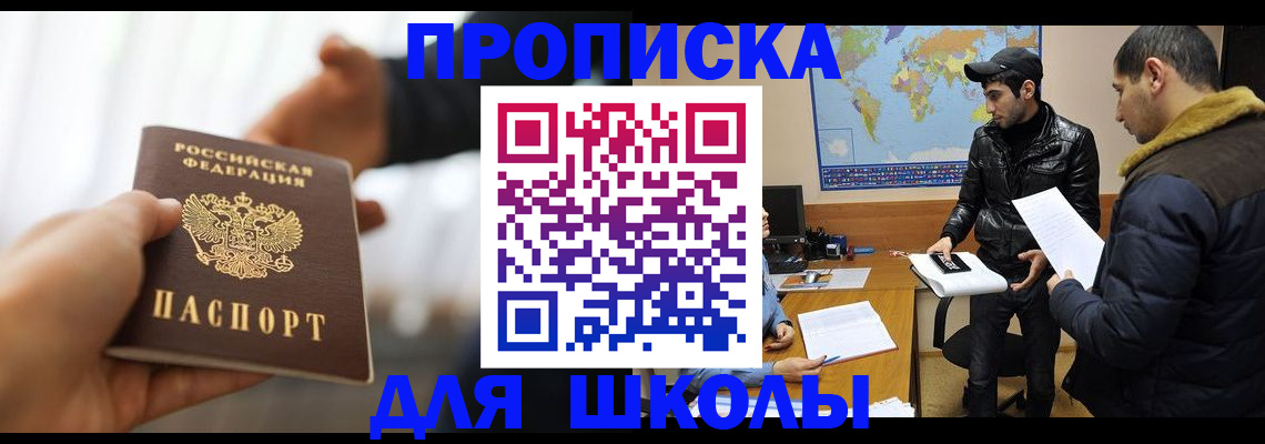 регистрация для школы в Ликино-Дулёво