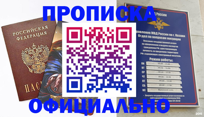 временная прописка в Ликино-Дулёво